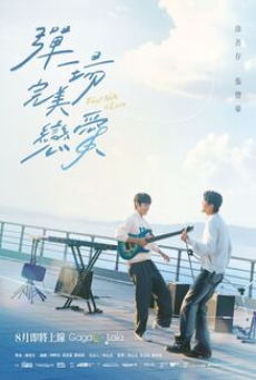 First Note of Love (2024) โน้ตแรกแห่งรัก