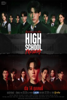 High School Frenemy (2024) มิตรภาพคราบศัตรู