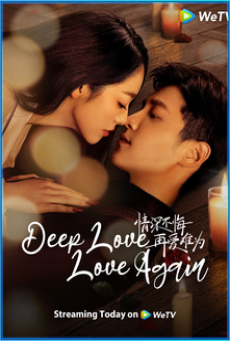 Deep Love Love Again (2024) ปมรักในรอยแค้น
