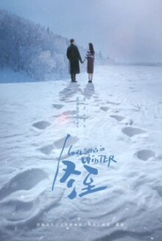 Love Song in Winter (2024) เธอคือเพลงรักฤดูหนาว