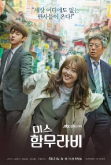 Miss Hammurabi (2018) ยอดทีมตุลาการ