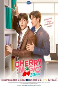 Cherry Magic (2023) 30 ยังซิง