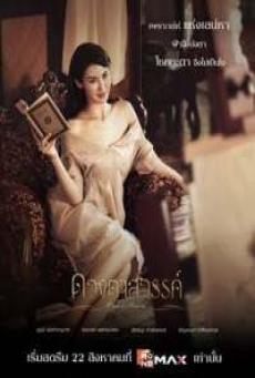 Eyes of Heaven (2025) ดวงตาสวรรค์