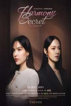 Harmony Secret (2025) ดีลลับฉบับเล่นเล่ห์