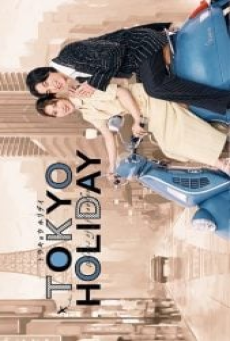Tokyo Holiday (2025) โตเกียว ฮอลิเดย์