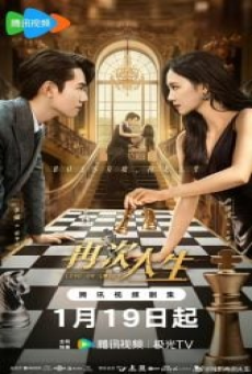 Live or Love (2025) เดิมพันรักนายคู่แข่ง