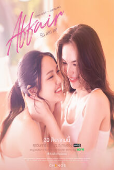 Affair (2024) รักเล่นกล