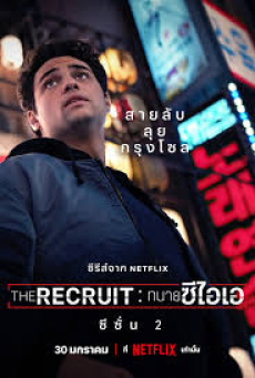 The Recruit Season 2 (2025) ทนายซีไอเอ ซีซั่น 2