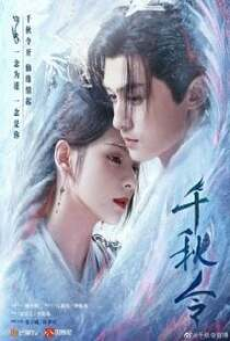 Destiny and Saving (2025) ปฏิปักษ์รักหวนภพ
