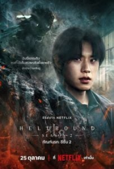 Hellbound Season 2 (2024) ทันฑ์นรก ซีซั่น 2