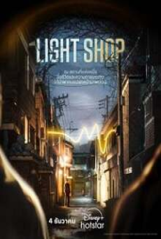 Light Shop (2024)