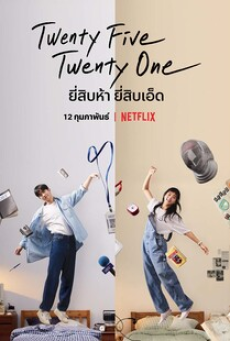 Twenty Five Twenty One (2022) ยี่สิบห้า ยี่สิบเอ็ด