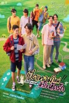 Boys in Love (2025) เปิดเทอมใหม่ หัวใจหัดรัก