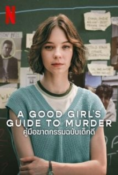 A Good Girls Guide to Murder (2024) คู่มือฆาตกรรมฉบับเด็ก