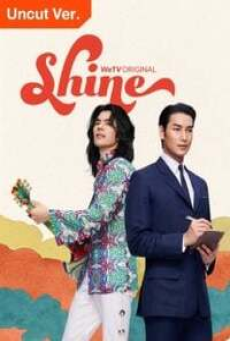 Shine (2025) ชาย