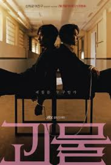 Beyond Evil (2021) เหี้ยมเกินมนุษย์ ปมปีศาจ