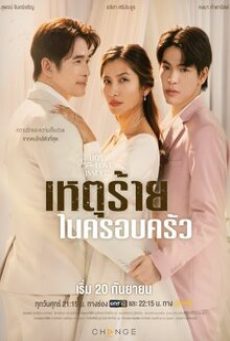 Domestic Incident (2024) เหตุร้ายในครอบครัว