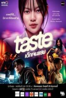 TASTE (2025) เด็กเจนแซ่บ
