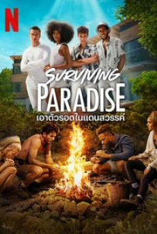 Surviving Paradise (2023) เอาตัวรอดในแดนสวรรค์
