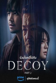 Decoy (2023) เหยื่อลวง