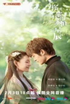 My Eternal Star (2023) ดาวดวงนิรันดร์ของฉัน