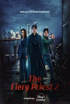 The Fiery Priest 2 (2024) บาทหลวงเลือดระอุ 2