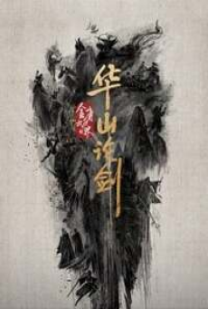 Nine Yin True Sutra (2025) ศึกประลองยุทธบนเขาฮว่าซาน เดชมารคัมภีร์นพเก้า