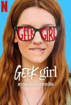 Geek Girl (2024) สาวเนิร์ดอยากจะชิค