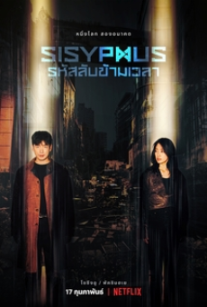 Sisyphus The Myth (2021) รหัสลับข้ามเวลา