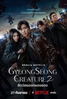 Gyeongseong Creature 2 (2024) สัตว์สยองกยองซอง 2