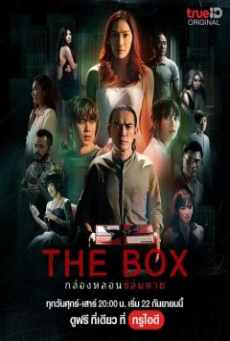The Box (2023) กล่องหลอนซ่อนตาย