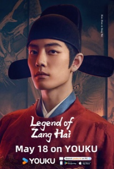 Legend of Zang Hai (2025) ตำนานจั้งไห่