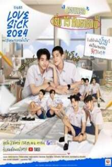 Love Sick (2024) ชุลมุนกางเกงน้ำเงิน