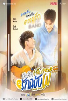 The Secret Ghost (2025) บันทึก(ลับ)รักฉบับผี