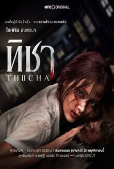 THICHA (2024) ทิชา