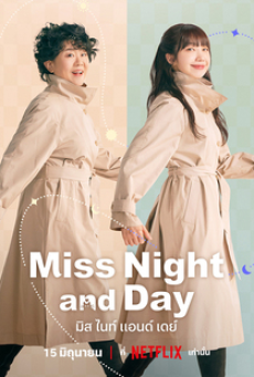 Miss Night and Day (2024) มิส ไนท์ แอนด์ เดย์