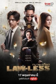 Lawless (2024) ทนายเดือด