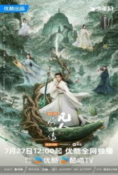 The Immortal Ascension (2025) สู่เส้นทางเซียน