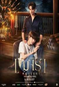 Khemjira (2025) เขมจิราต้องรอด