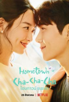 Hometown Cha-Cha-Cha (2021) โฮมทาวน์ ชะชะช่า