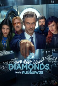 Everybody Loves Diamonds (2023) แผนกล คนปล้นเพชร